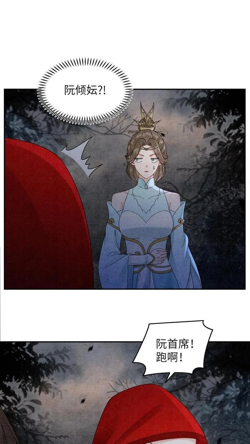 逆天萌兽：绝世妖女倾天下漫画,第480话 一环扣一环6图