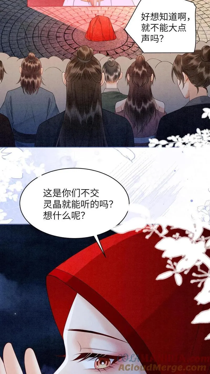 逆天萌兽：绝世妖女倾天下漫画,第480话 一环扣一环27图