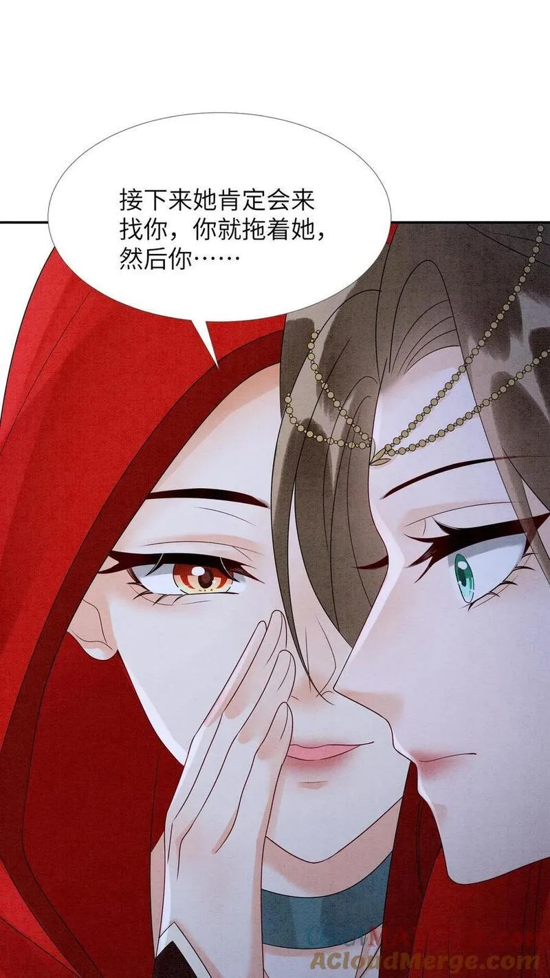 逆天萌兽：绝世妖女倾天下漫画,第480话 一环扣一环25图