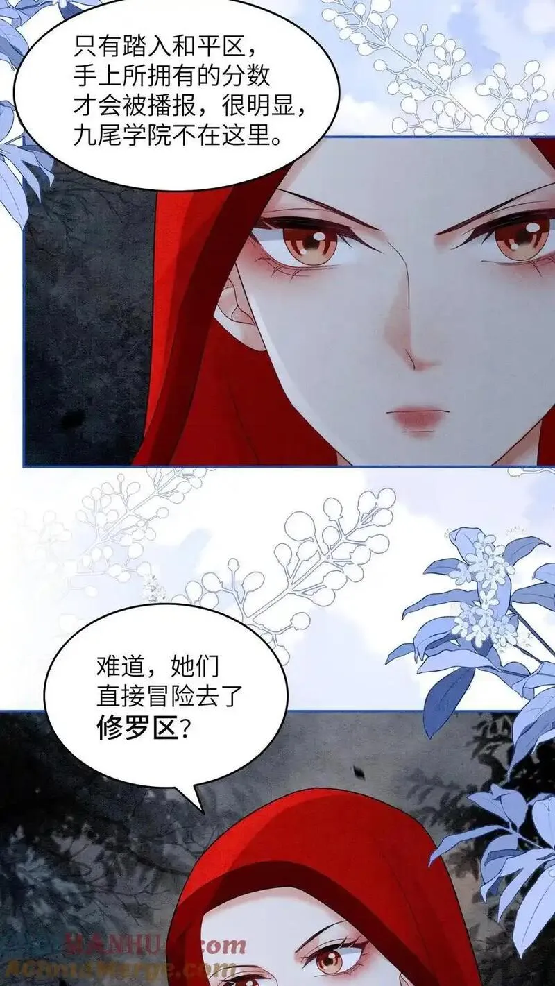 逆天萌兽：绝世妖女倾天下漫画,第481话 谈个交易如何？15图