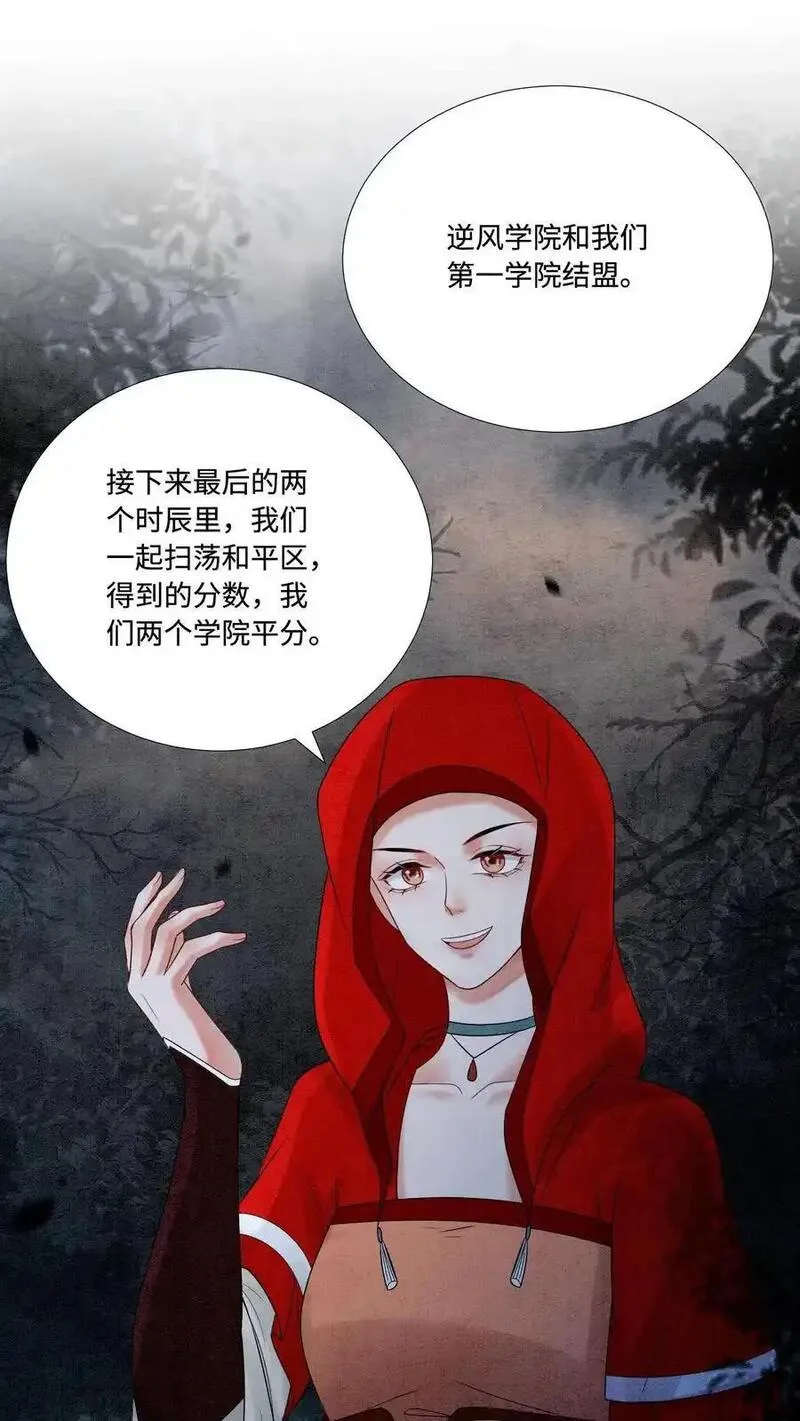 逆天萌兽：绝世妖女倾天下漫画,第481话 谈个交易如何？31图