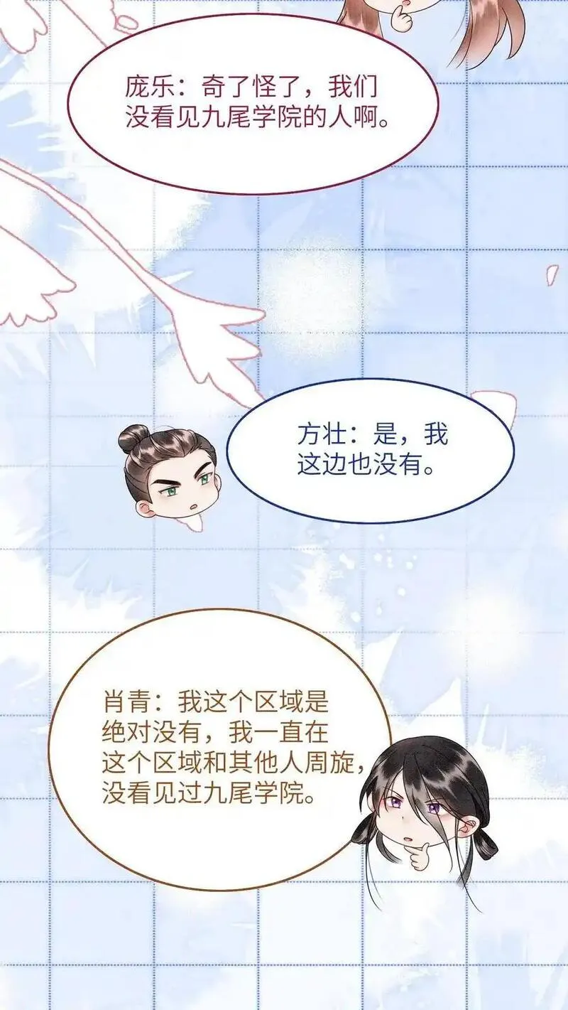 逆天萌兽：绝世妖女倾天下漫画,第481话 谈个交易如何？12图