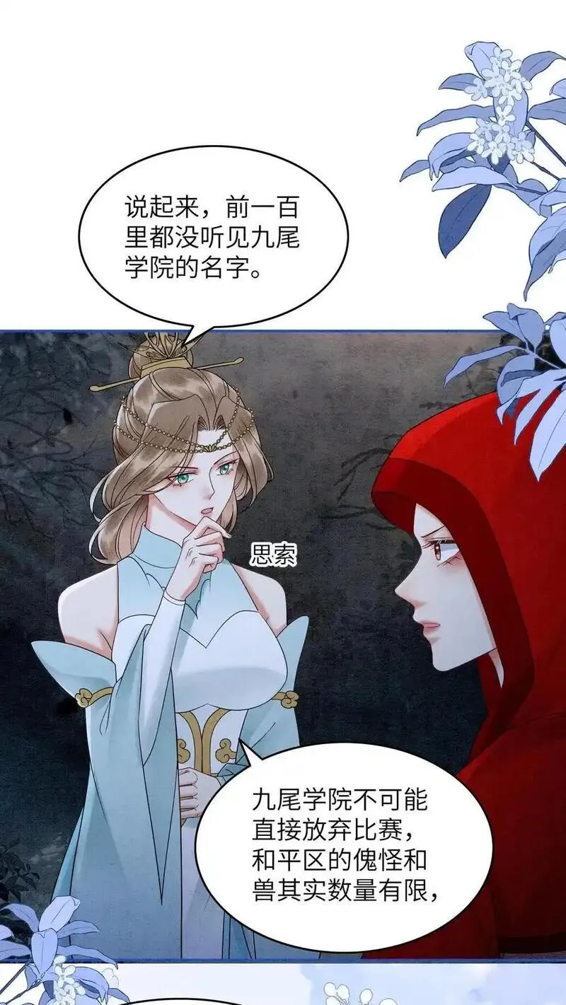 逆天萌兽：绝世妖女倾天下漫画,第481话 谈个交易如何？14图