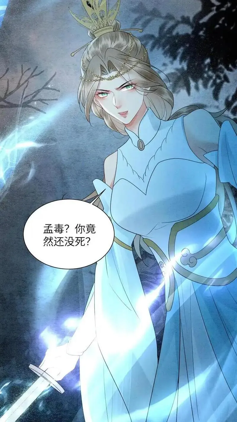 逆天萌兽：绝世妖女倾天下漫画,第483话 孟毒20图