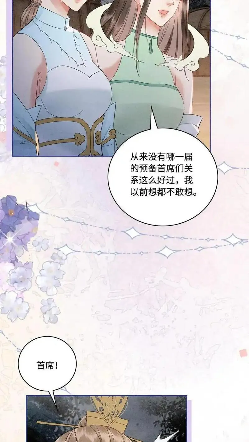 逆天萌兽：绝世妖女倾天下漫画,第486话 相聚8图