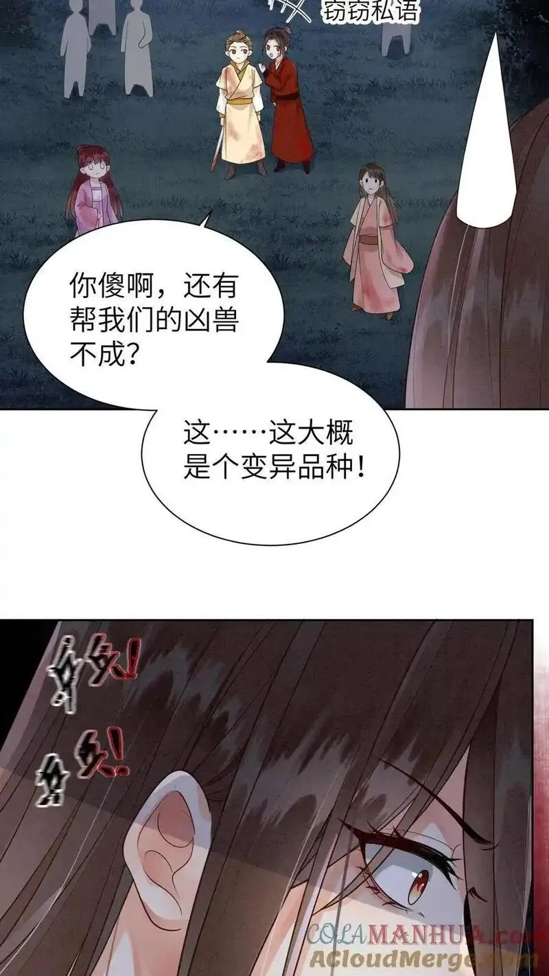 逆天萌兽：绝世妖女倾天下漫画,第487话 趁火打劫15图