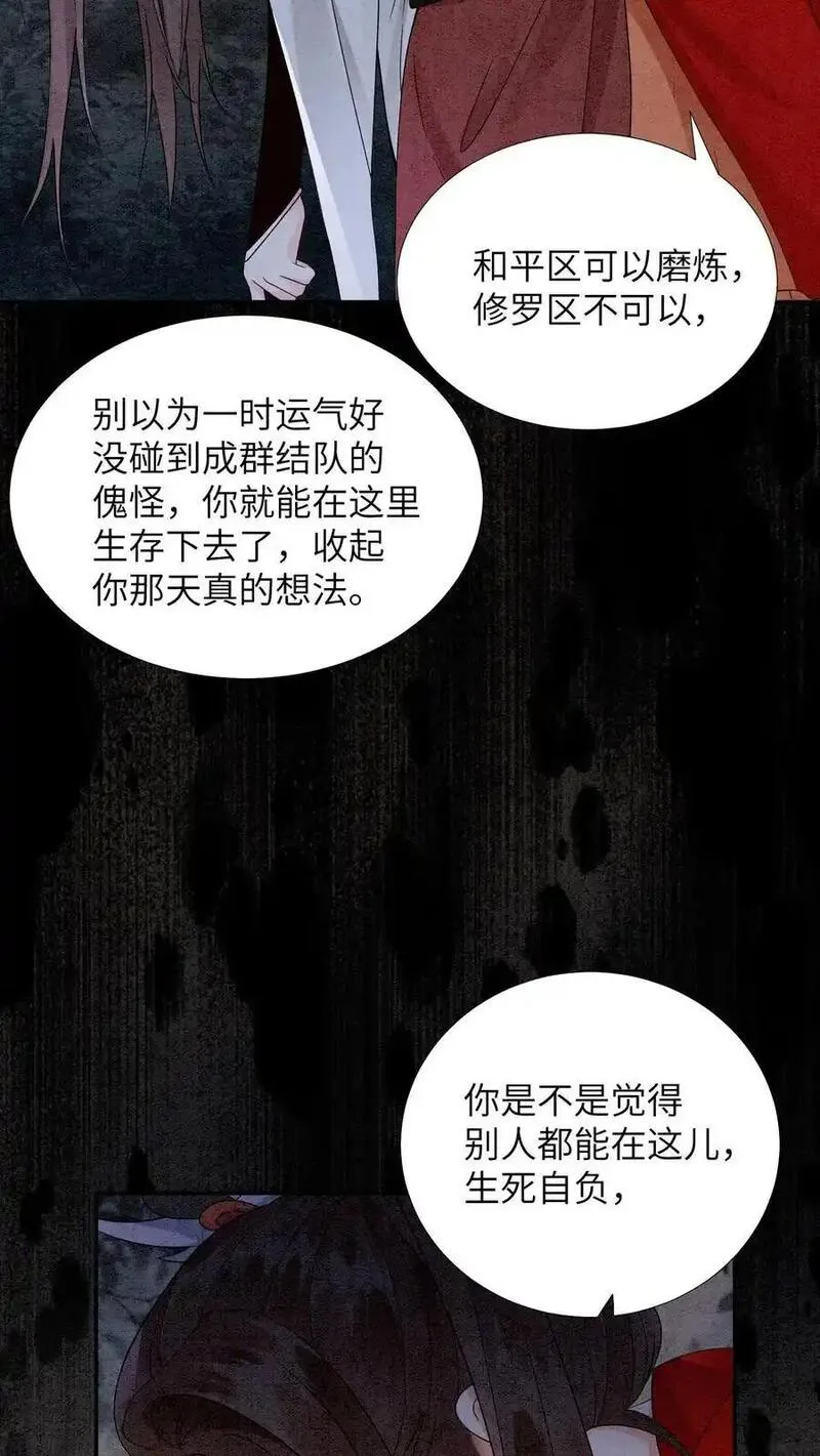 逆天萌兽：绝世妖女倾天下漫画,第488话 殷念挨骂20图