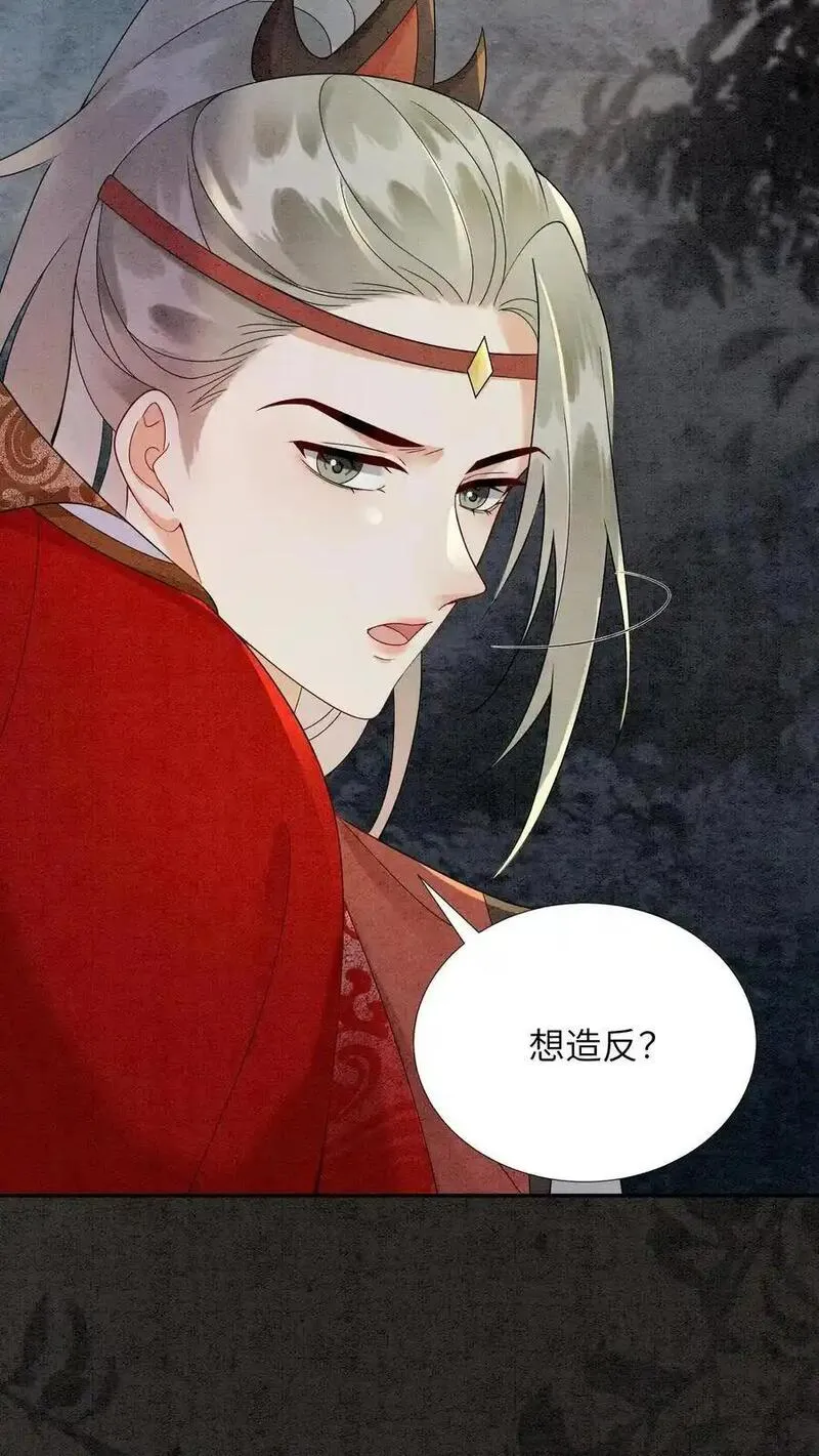 逆天萌兽：绝世妖女倾天下漫画,第488话 殷念挨骂18图