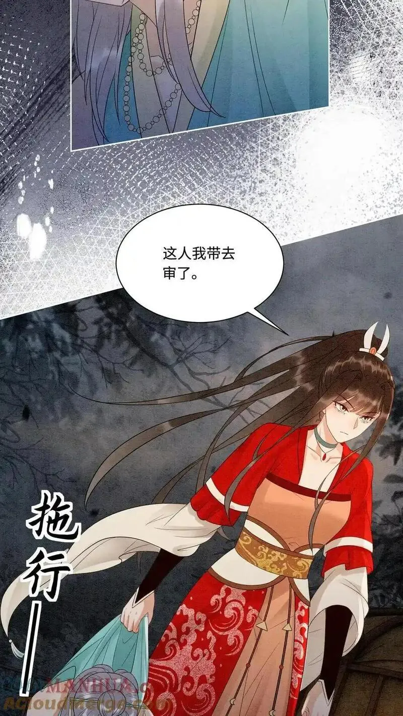 逆天萌兽：绝世妖女倾天下漫画,第489话 审问青青13图