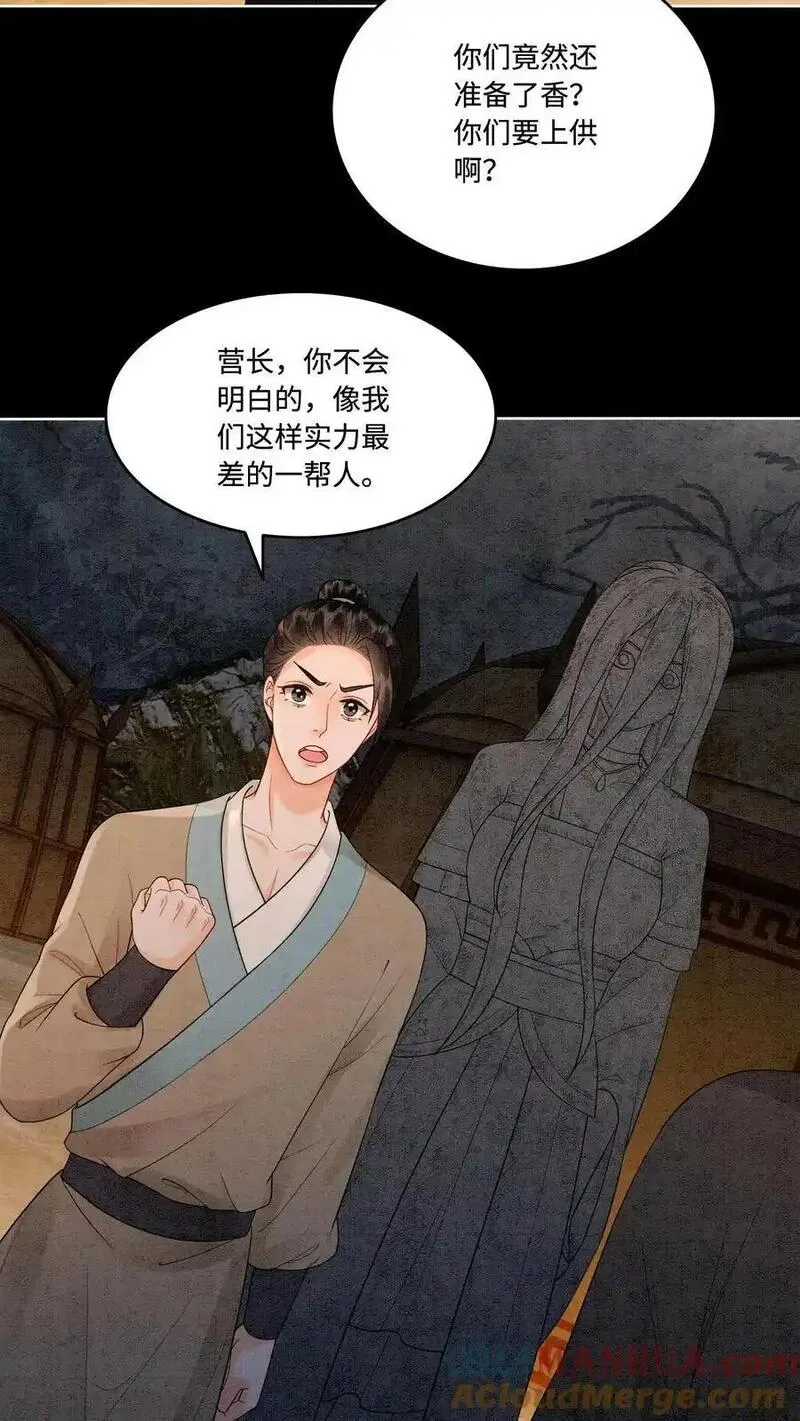 逆天萌兽：绝世妖女倾天下漫画,第489话 审问青青3图