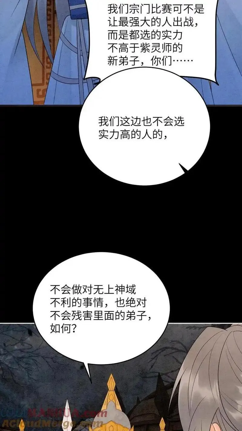 逆天萌兽：绝世妖女倾天下漫画,第492话 成为所有人的守护神5图