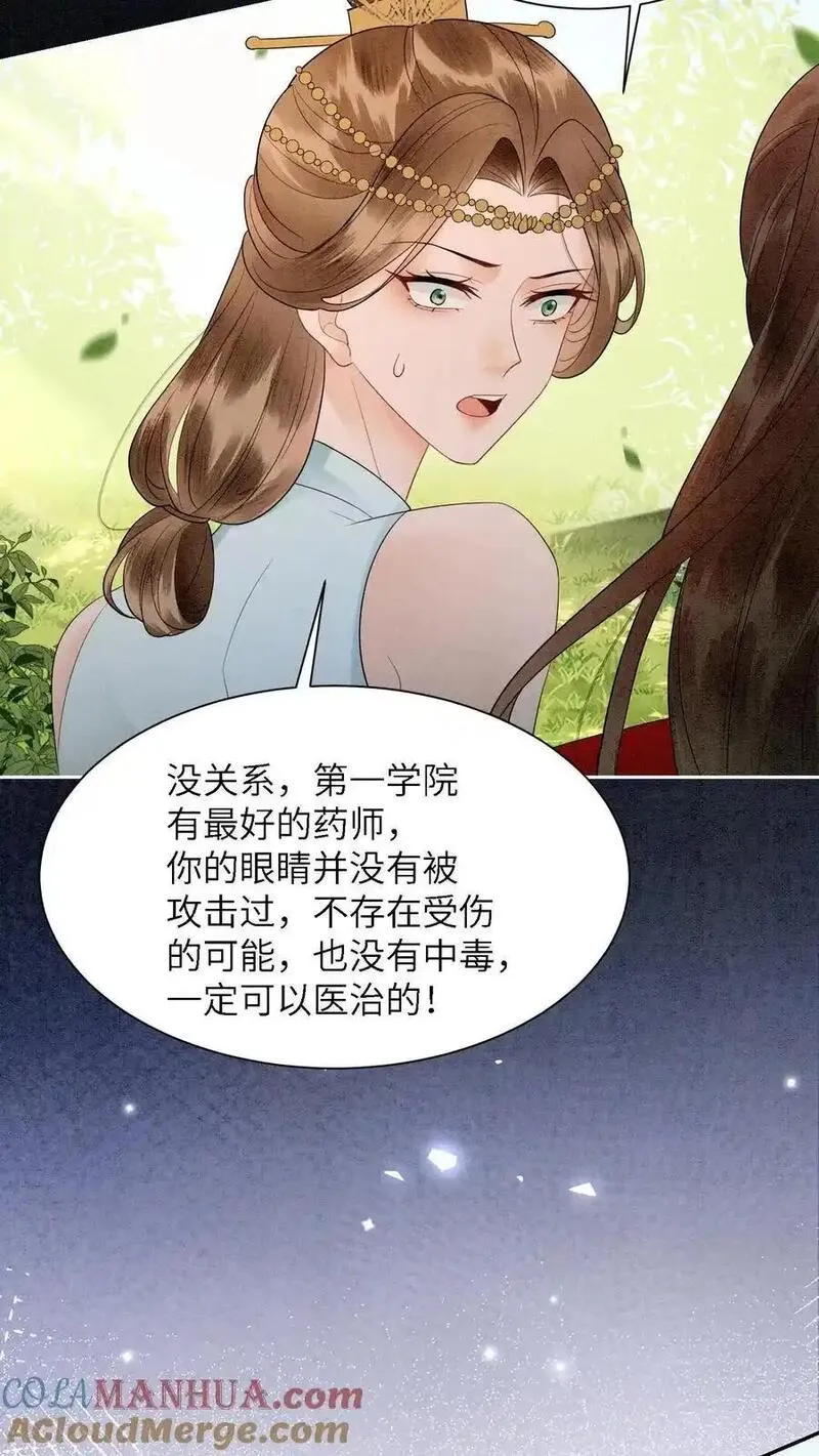 逆天萌兽：绝世妖女倾天下漫画,第494话 殷念失明了！9图