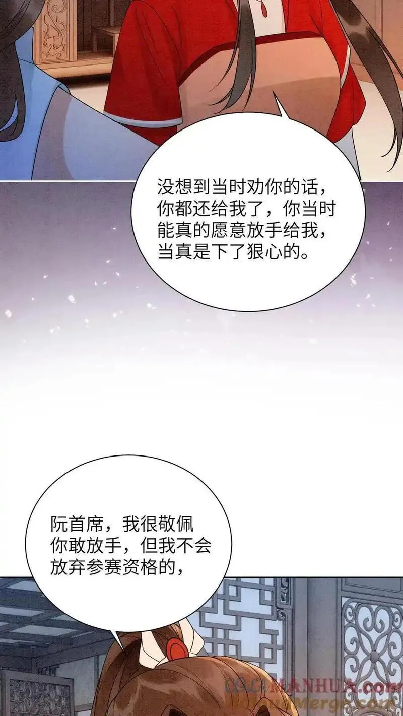 逆天萌兽绝世妖女倾天下免费阅读漫画,第495话 强撑25图