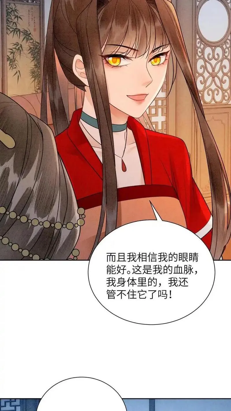 逆天萌兽：绝世妖女倾天下漫画,第495话 强撑26图