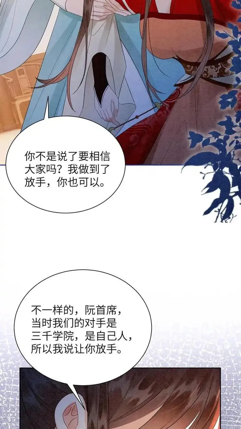 逆天萌兽：绝世妖女倾天下漫画,第495话 强撑16图