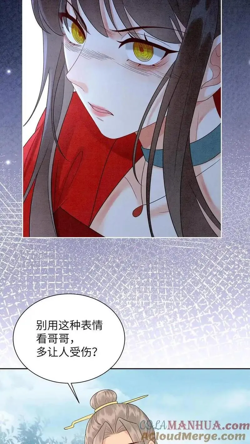 逆天萌兽：绝世妖女倾天下漫画,第496话 哥哥17图