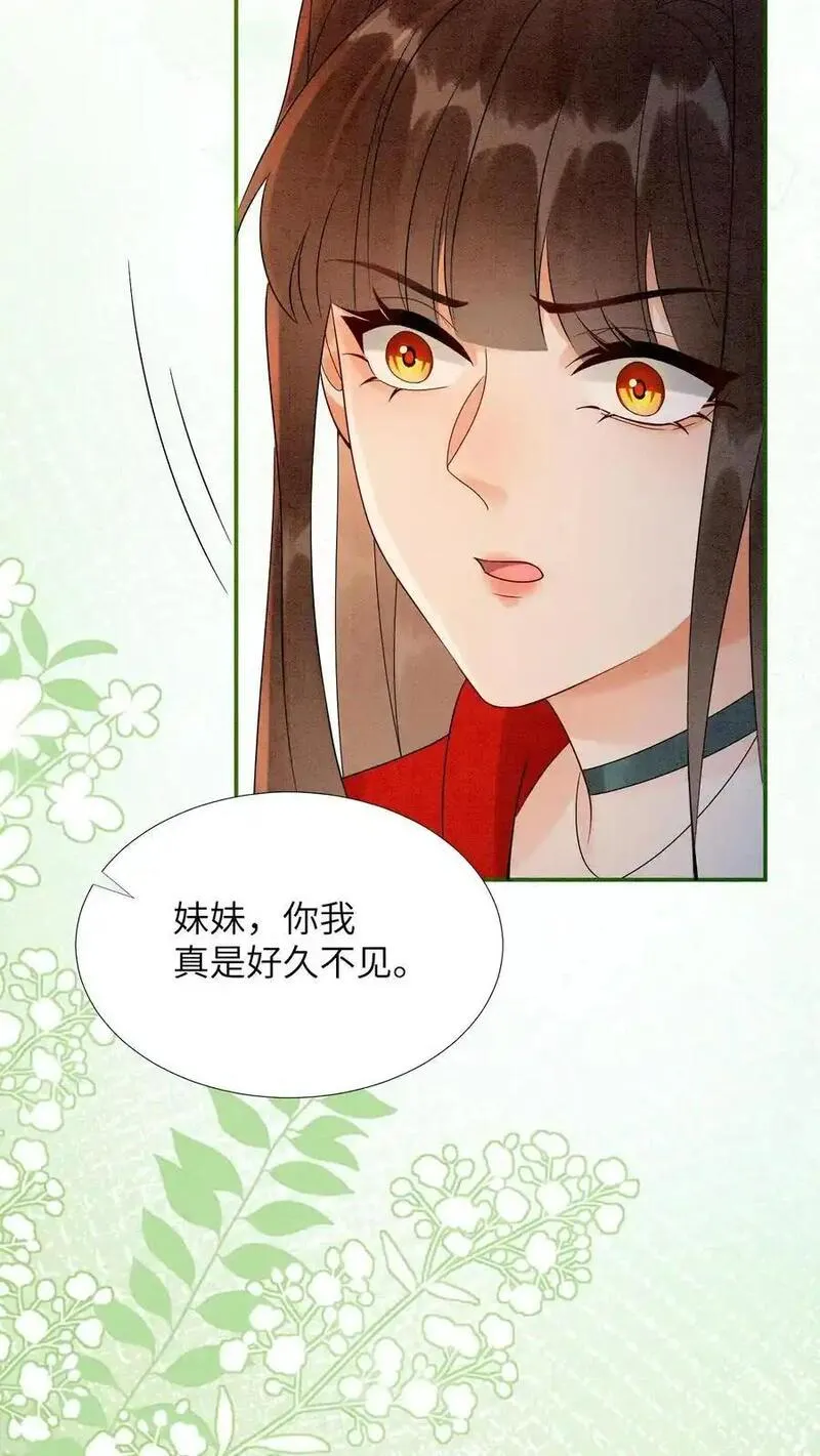 逆天萌兽：绝世妖女倾天下漫画,第497话 棋盘10图