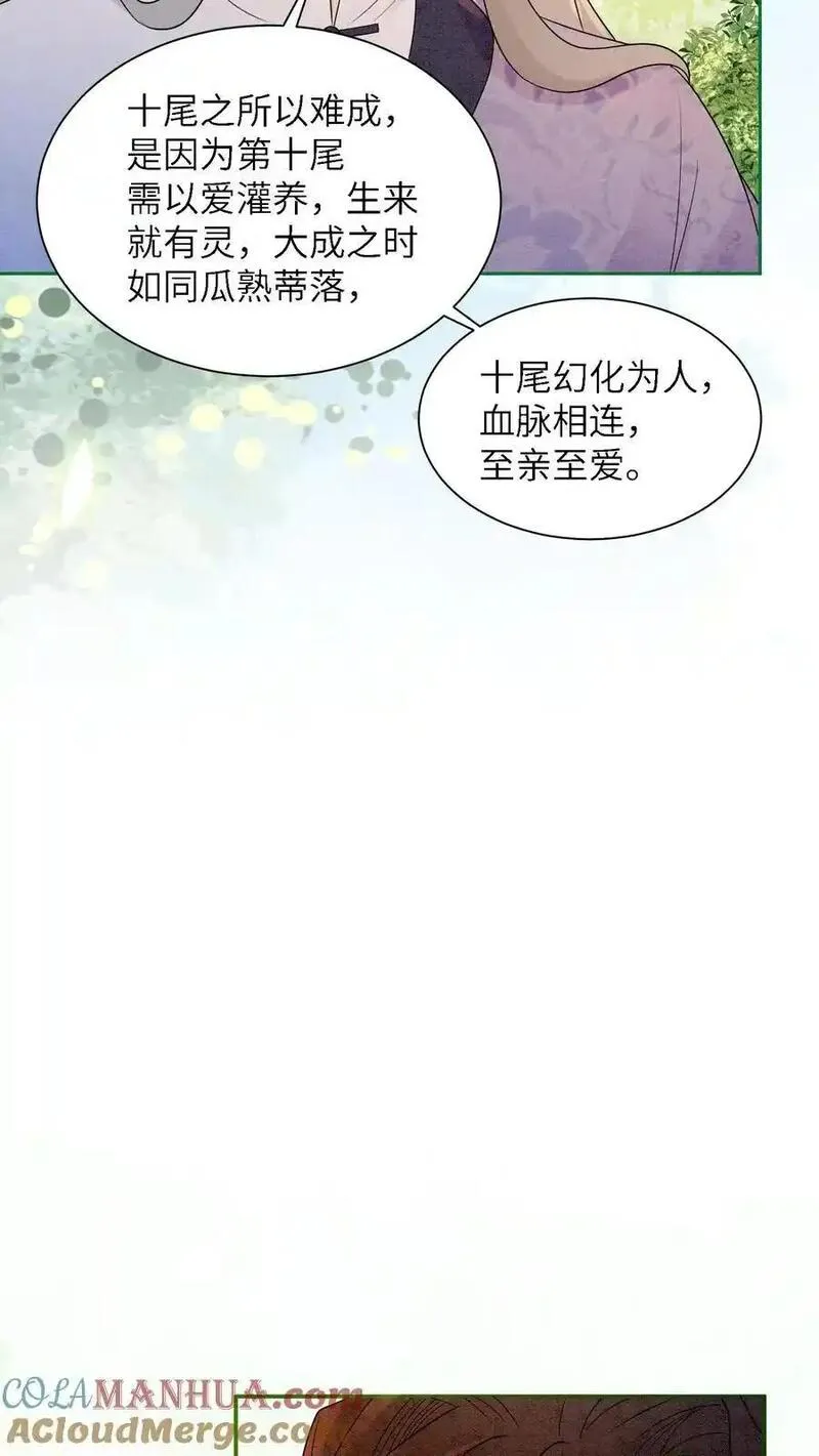 逆天萌兽：绝世妖女倾天下漫画,第497话 棋盘9图