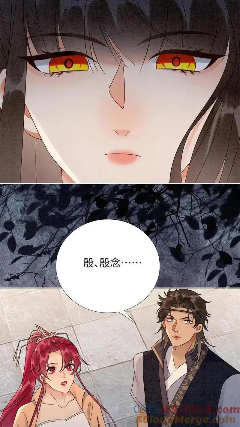 逆天萌兽：绝世妖女倾天下漫画,第499话 叛徒15图