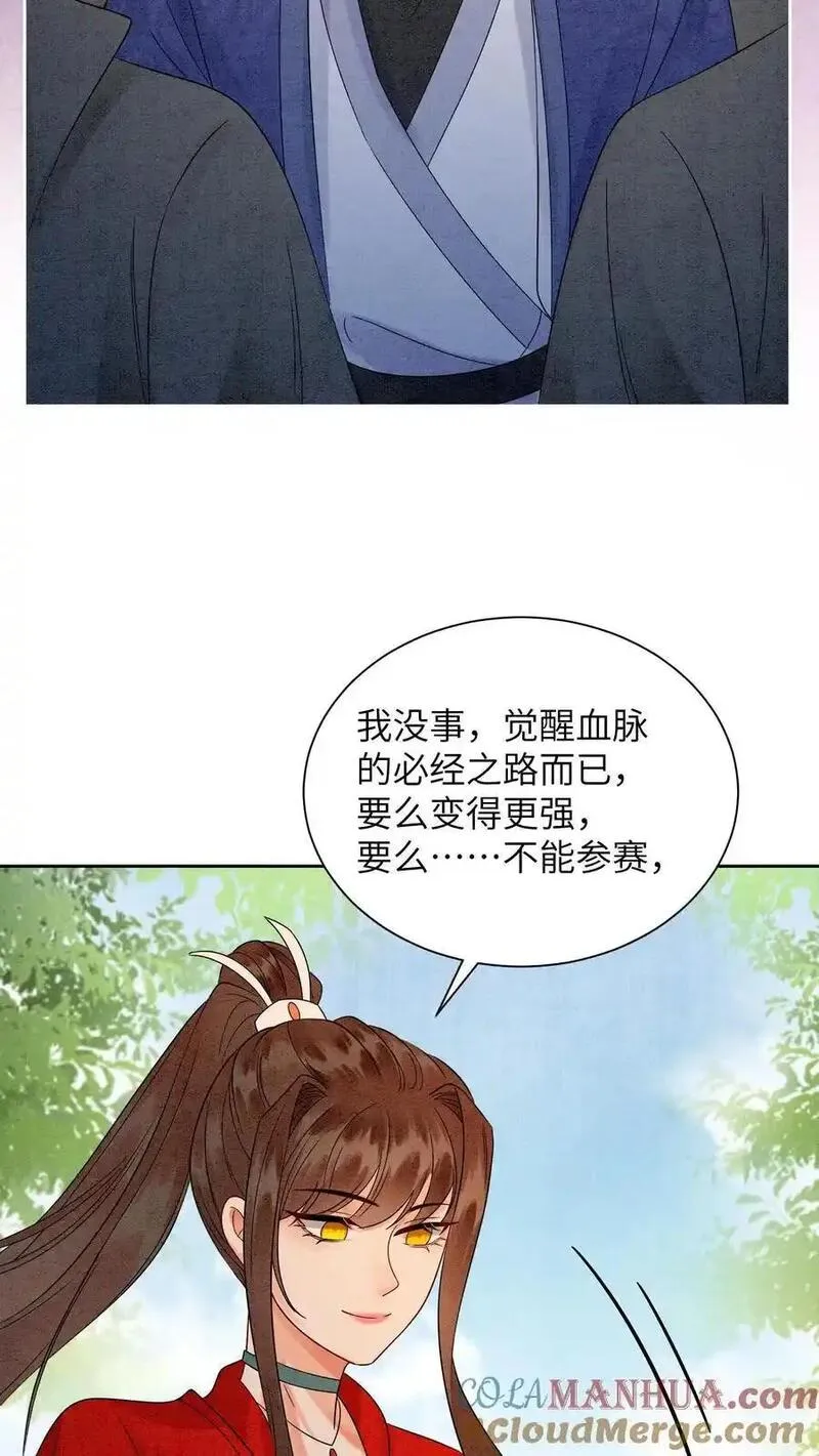 逆天萌兽：绝世妖女倾天下漫画,第499话 叛徒17图