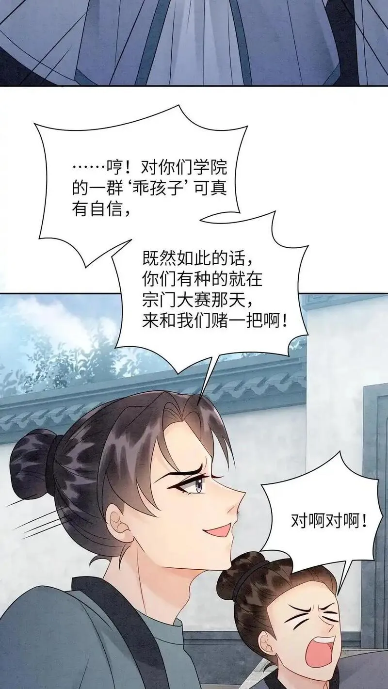 逆天萌兽：绝世妖女倾天下漫画,第500话 干涸的心4图