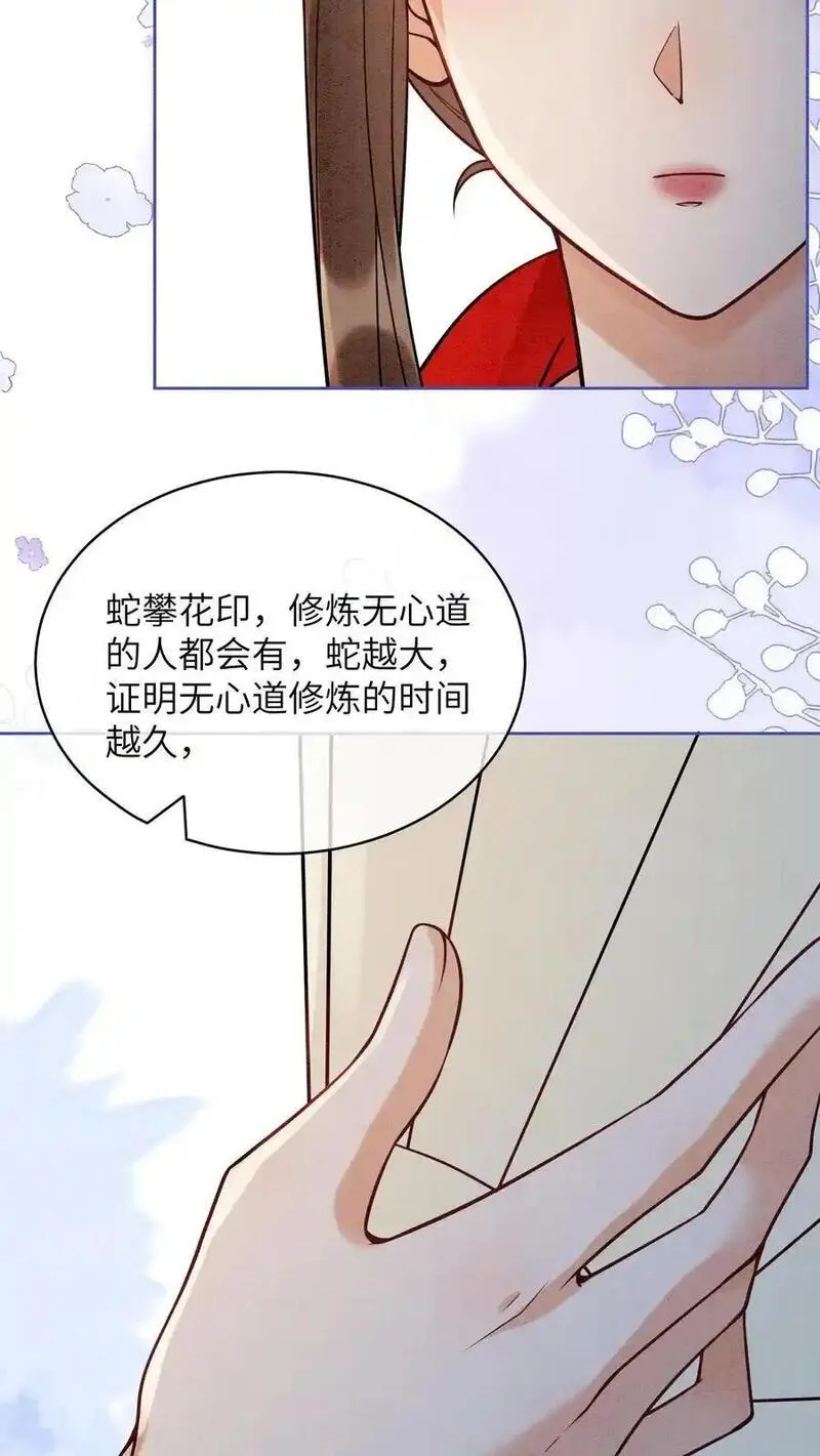 逆天萌兽：绝世妖女倾天下漫画,第500话 干涸的心14图