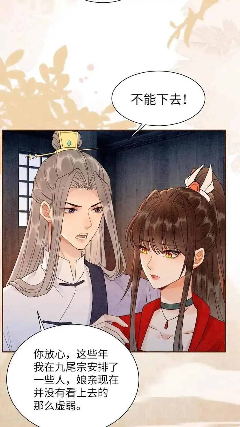 逆天萌兽：绝世妖女倾天下漫画,第501话 想元心碎了26图