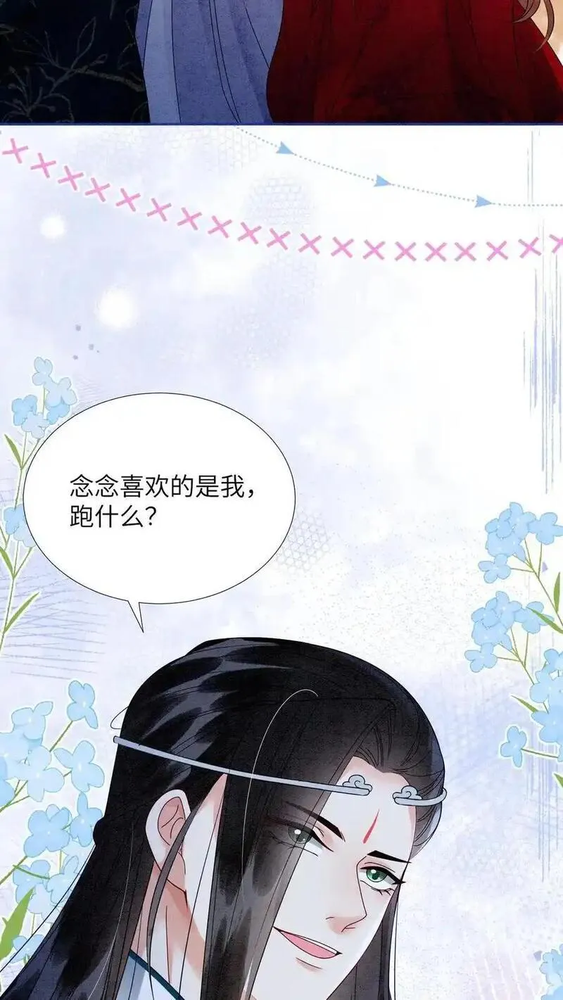 逆天萌兽：绝世妖女倾天下漫画,第503话 元睡睡来了！接受吗？26图