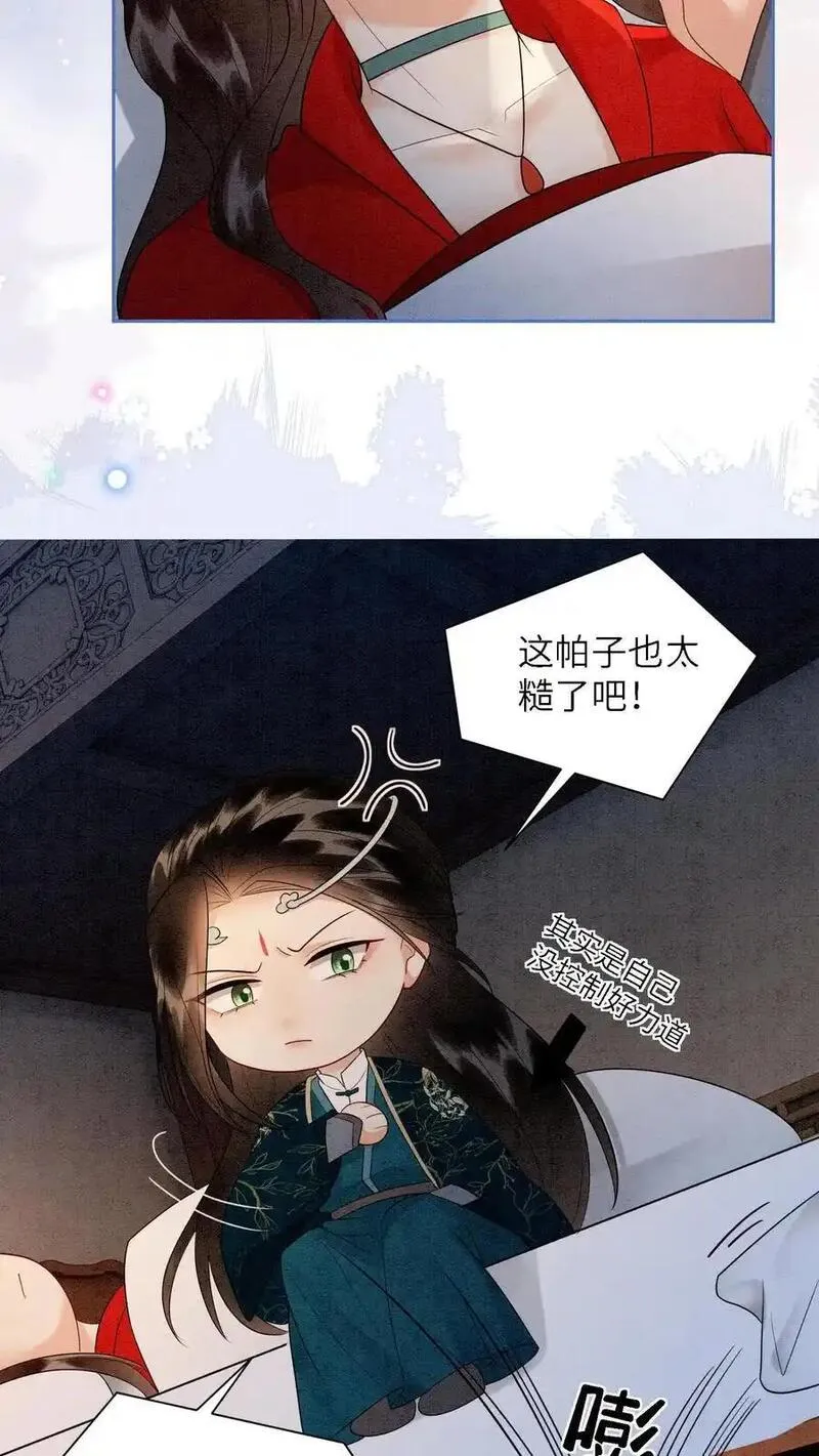 逆天萌兽：绝世妖女倾天下漫画,第505话 睡睡，你会不会照顾人？4图