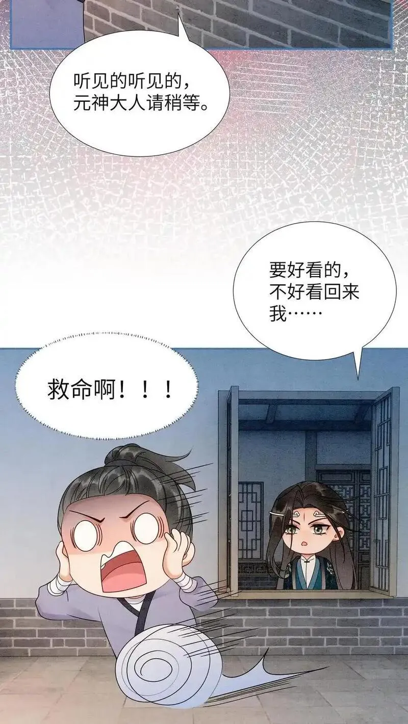 逆天萌兽：绝世妖女倾天下漫画,第505话 睡睡，你会不会照顾人？14图