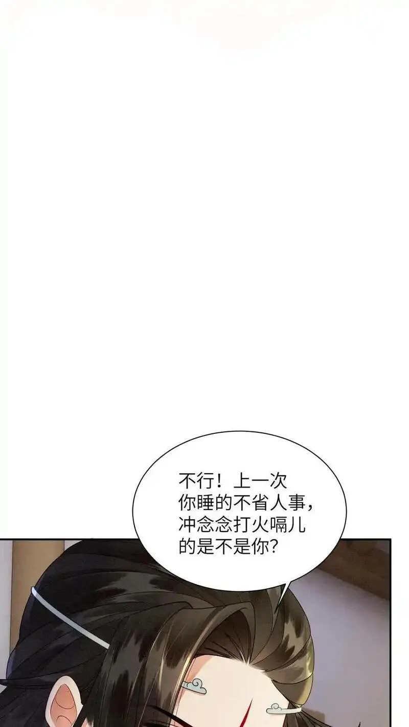 逆天萌兽：绝世妖女倾天下漫画,第505话 睡睡，你会不会照顾人？22图