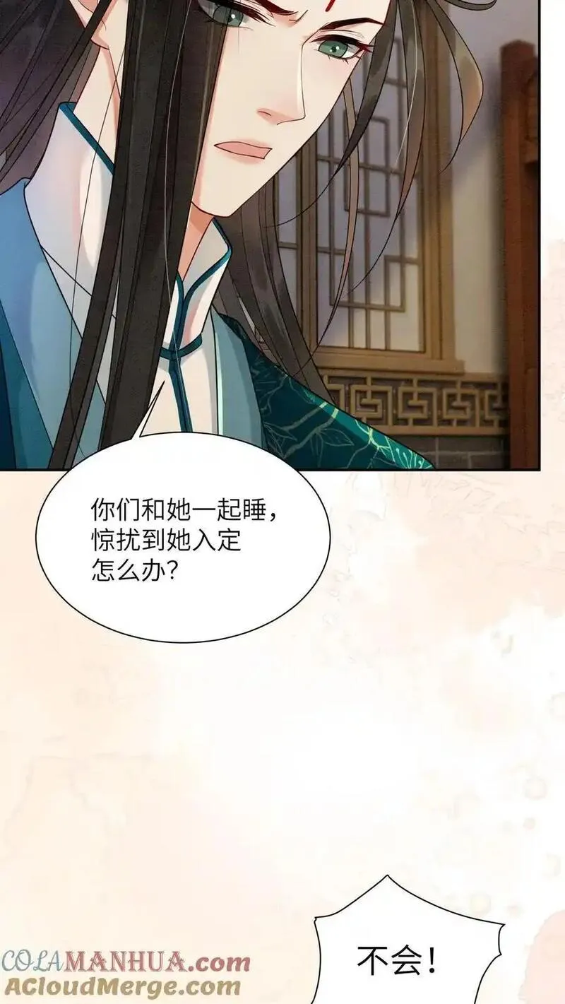 逆天萌兽：绝世妖女倾天下漫画,第505话 睡睡，你会不会照顾人？23图