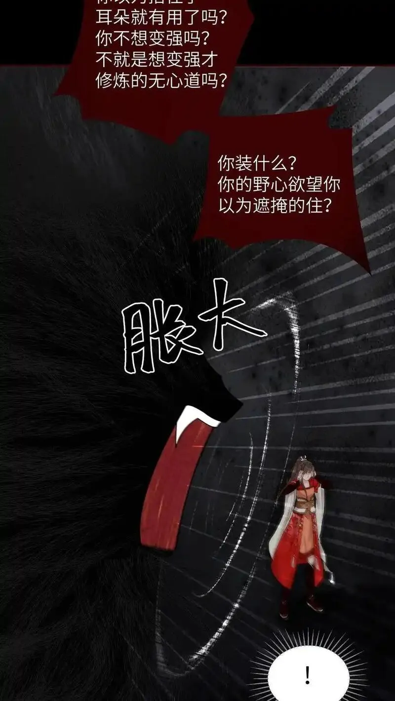 逆天萌兽：绝世妖女倾天下漫画,第506话 未来的殷念34图