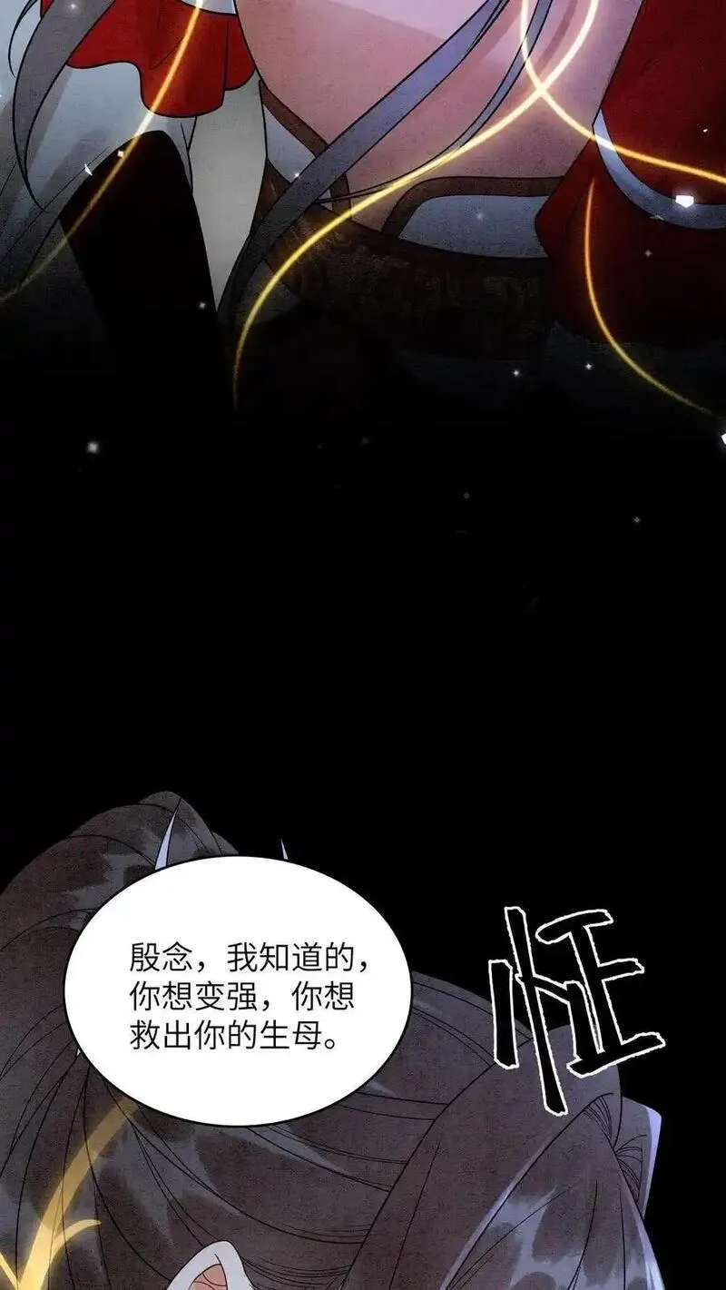 逆天萌兽：绝世妖女倾天下漫画,第506话 未来的殷念24图