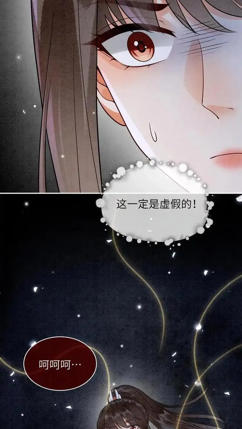 逆天萌兽：绝世妖女倾天下漫画,第506话 未来的殷念22图