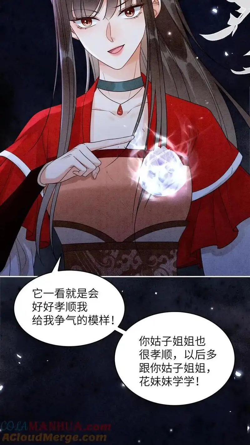 逆天萌兽：绝世妖女倾天下漫画,第507话 反击27图