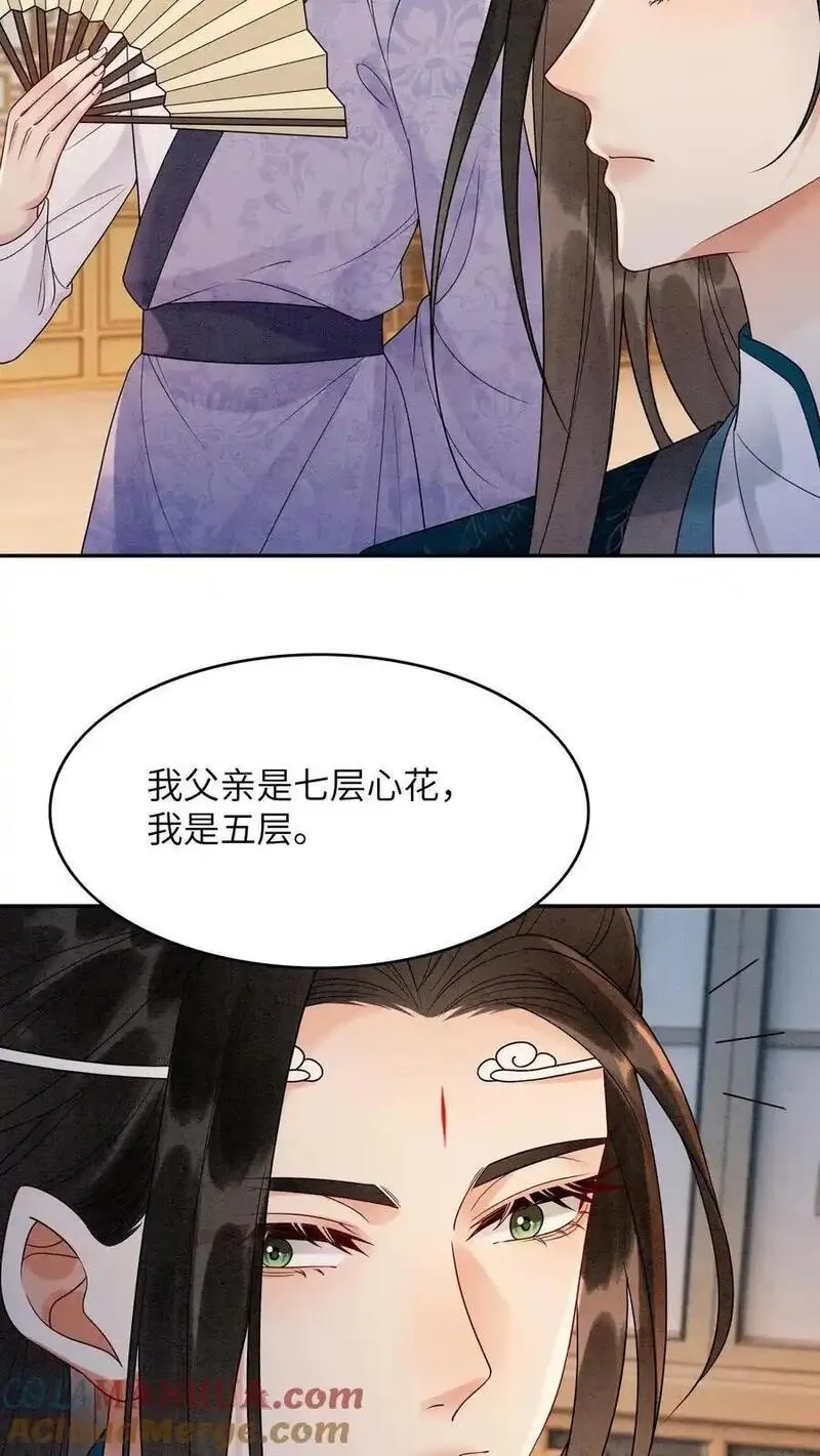 逆天萌兽：绝世妖女倾天下漫画,第508话 殷念是你能喊的？25图