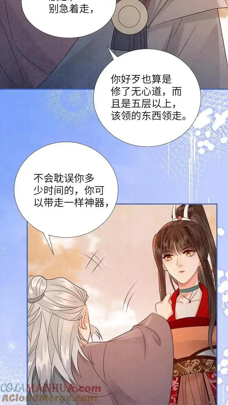 逆天萌兽：绝世妖女倾天下漫画,第512话 迷天斗11图