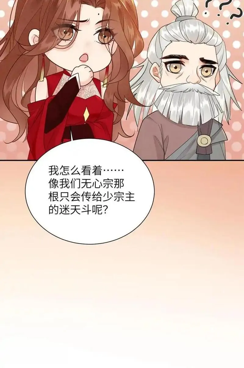 逆天萌兽：绝世妖女倾天下漫画,第512话 迷天斗30图