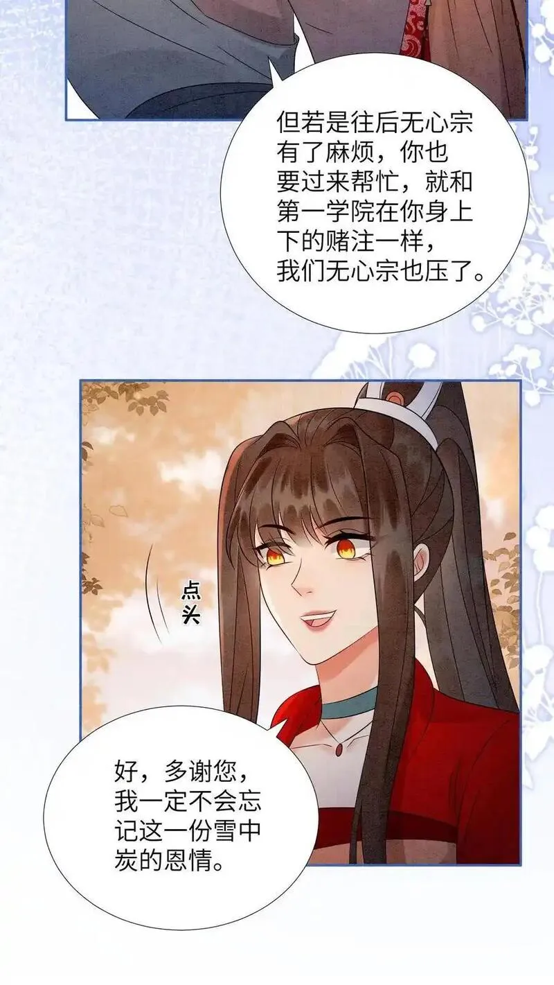 逆天萌兽：绝世妖女倾天下漫画,第512话 迷天斗12图