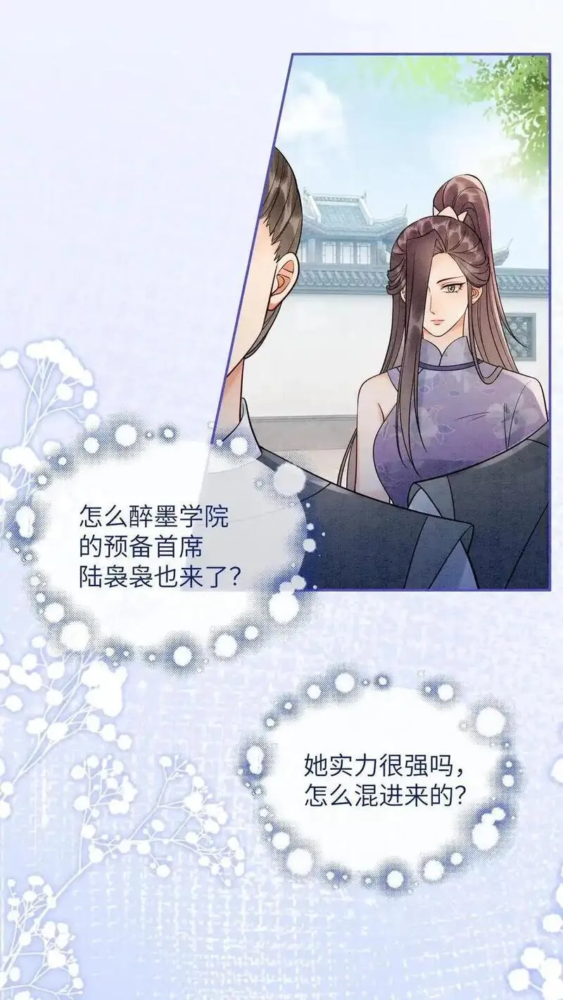 逆天萌兽：绝世妖女倾天下漫画,第513话 二狗来啦20图