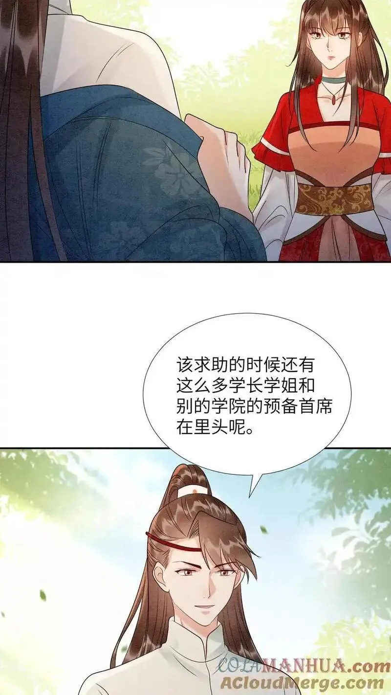 逆天萌兽：绝世妖女倾天下漫画,第514话 真假老王11图