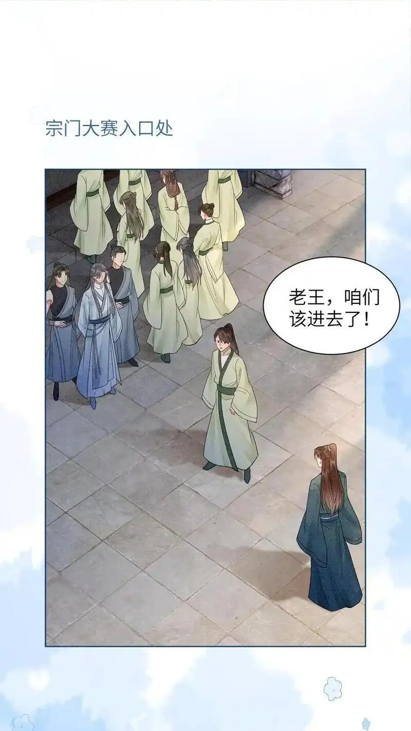 逆天萌兽：绝世妖女倾天下漫画,第514话 真假老王2图