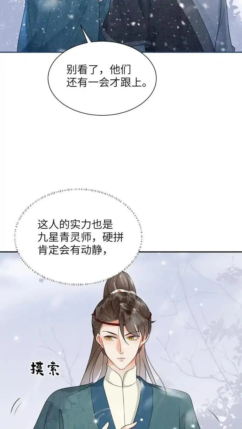 逆天萌兽：绝世妖女倾天下漫画,第516话 来不及啦10图