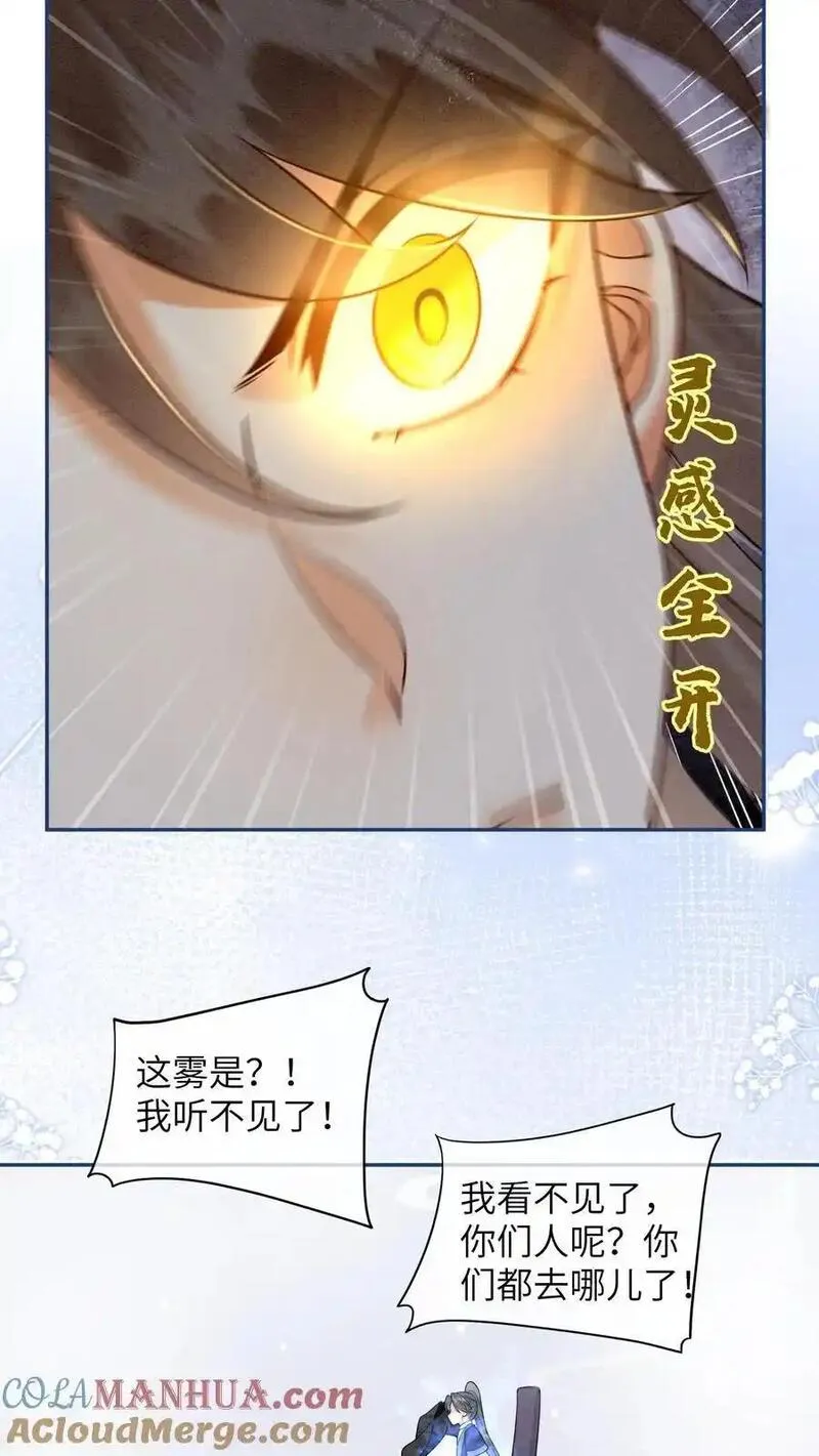 逆天萌兽：绝世妖女倾天下漫画,第516话 来不及啦19图