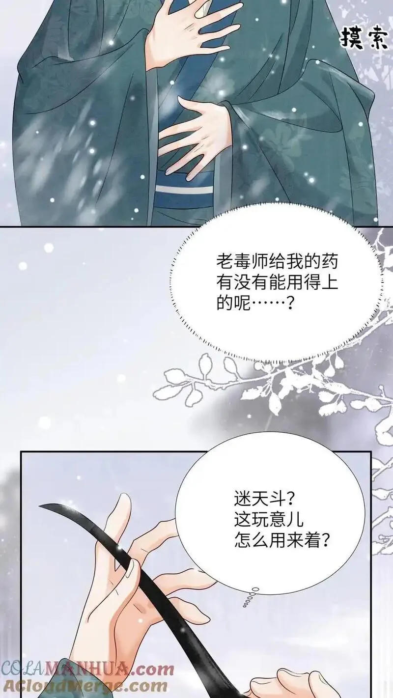 逆天萌兽：绝世妖女倾天下漫画,第516话 来不及啦11图