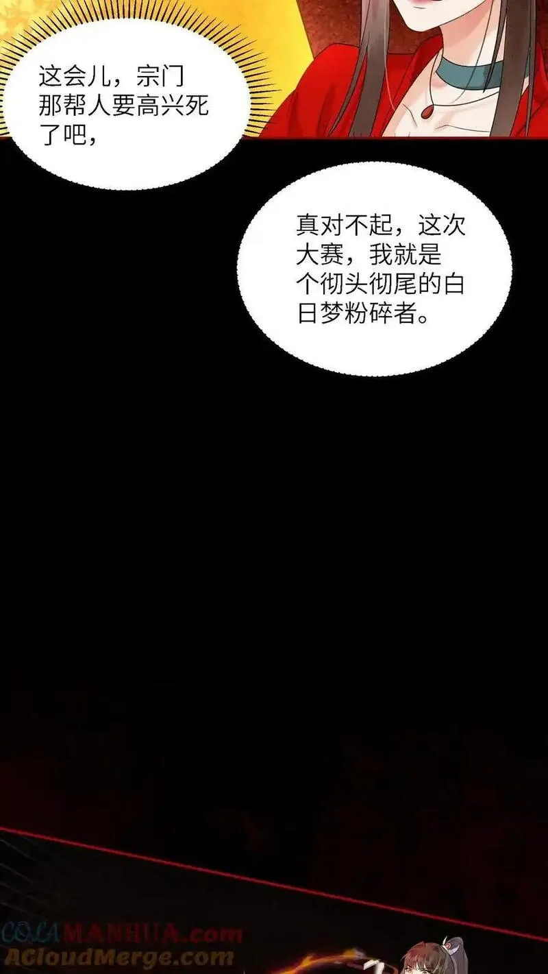 逆天萌兽：绝世妖女倾天下漫画,第519话 连环抽击5图