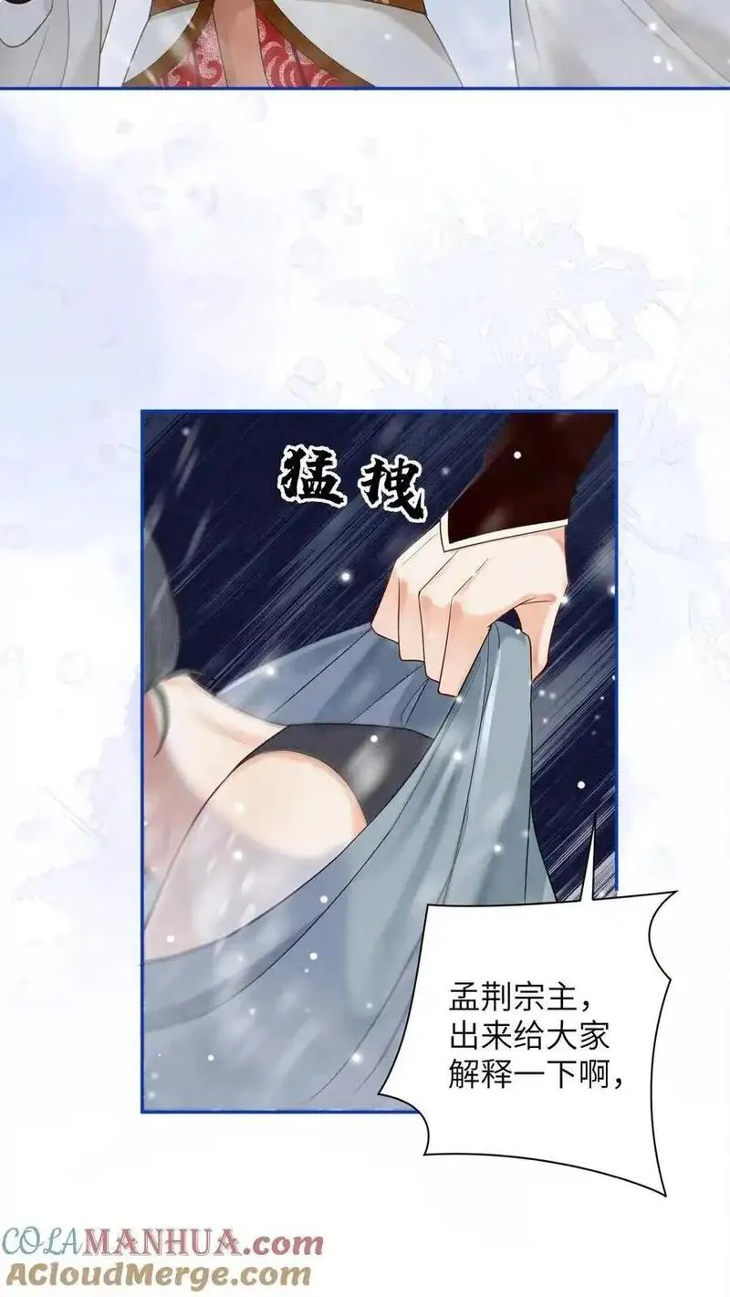 逆天萌兽：绝世妖女倾天下漫画,第521话 九尾宗还真是惹人厌9图