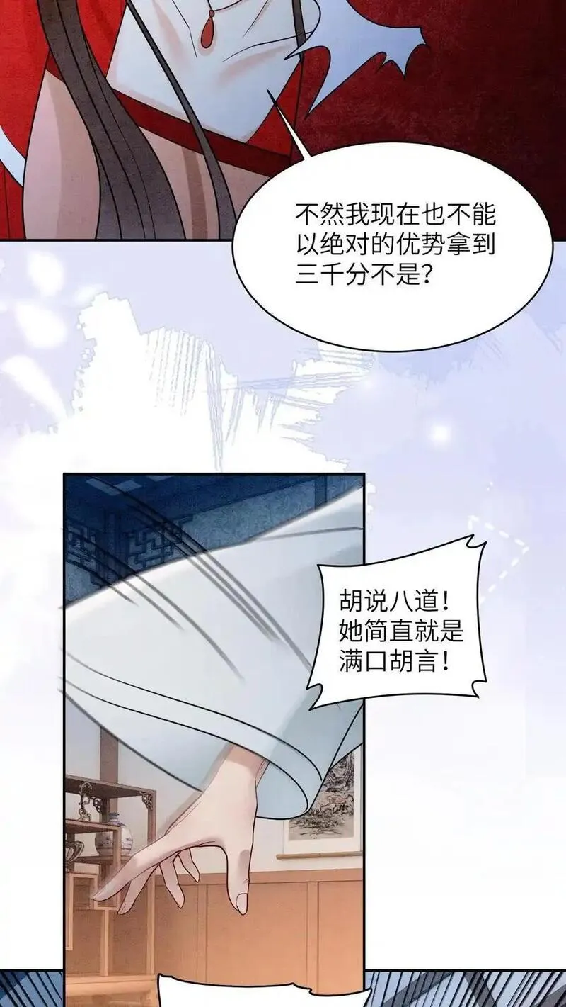 逆天萌兽：绝世妖女倾天下漫画,第521话 九尾宗还真是惹人厌12图