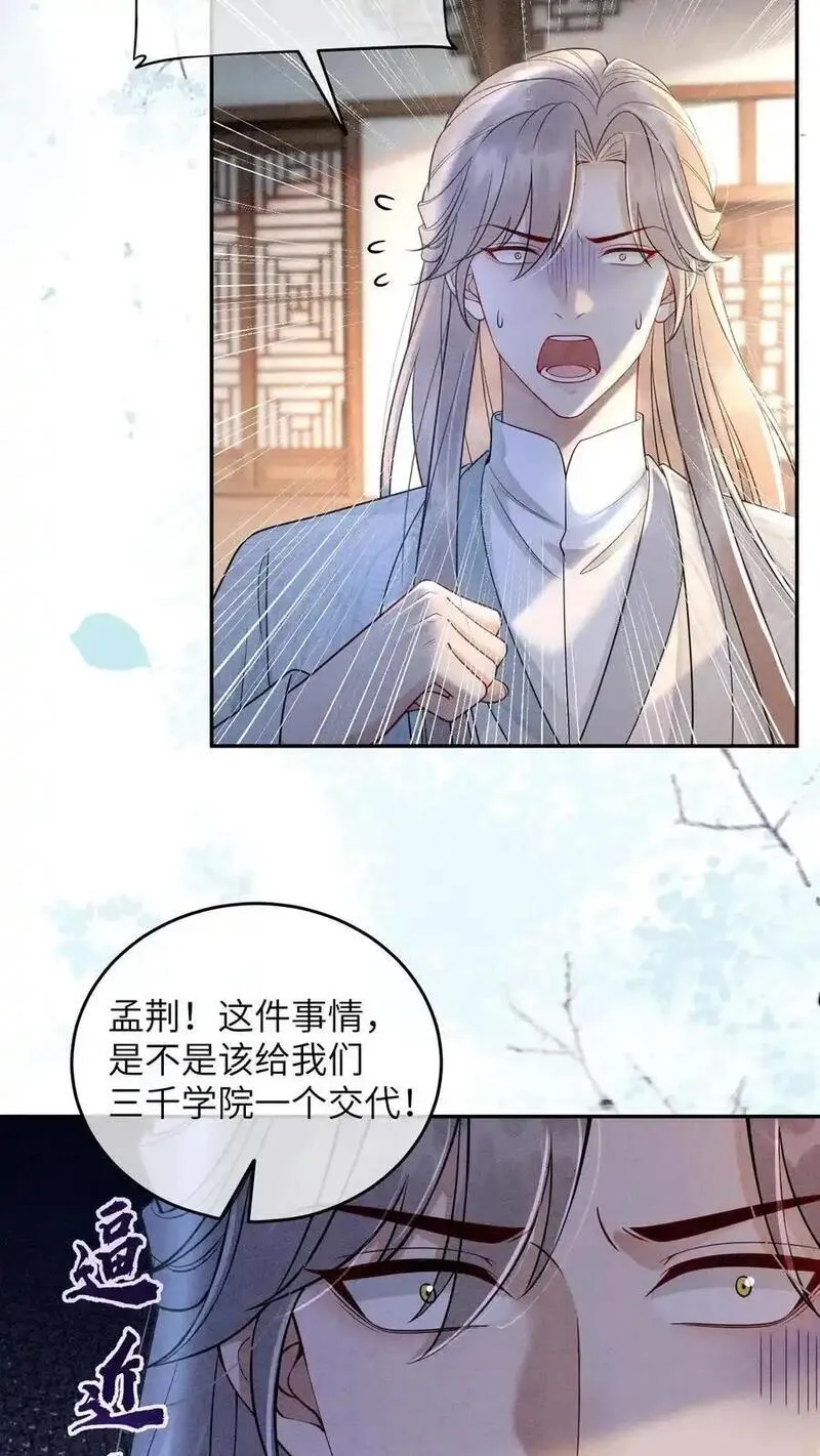 逆天萌兽：绝世妖女倾天下漫画,第521话 九尾宗还真是惹人厌20图